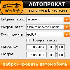 виджет с расчетом стоимости авто аренды от АрендаАвто-пшр